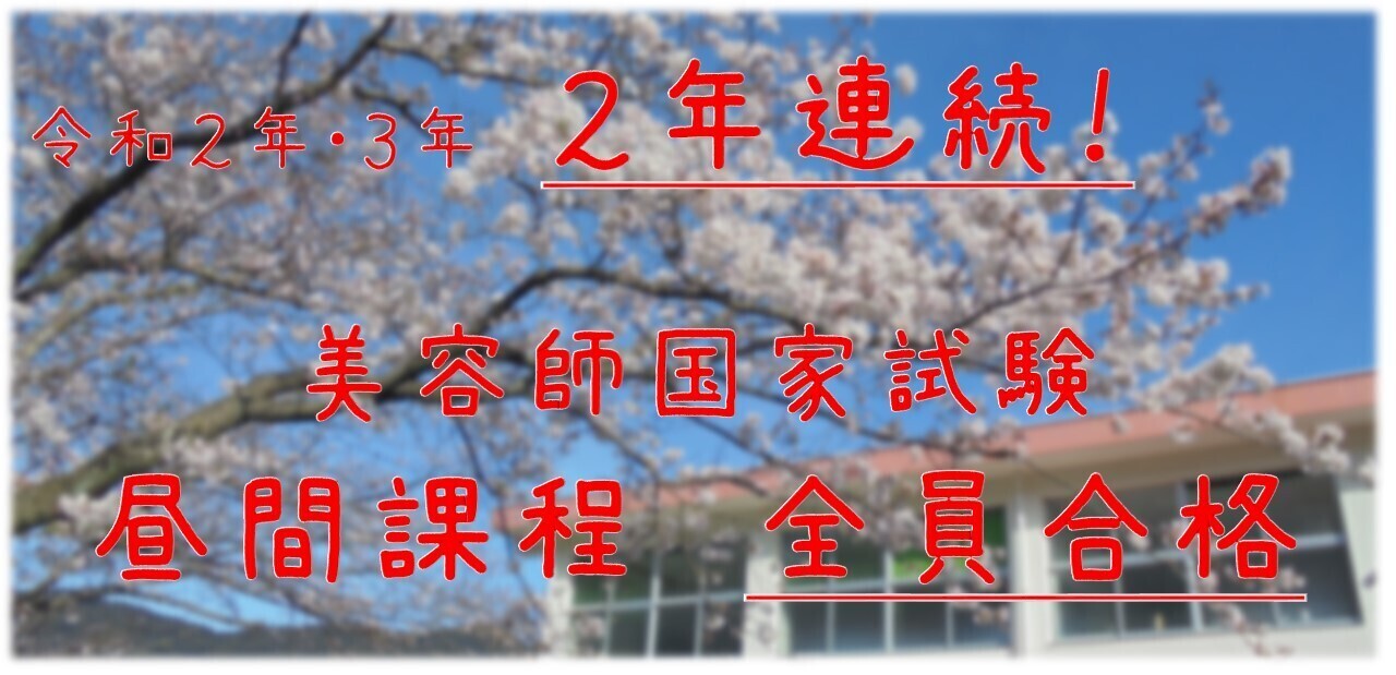 佐世保美容専門学校よくある質問 佐世保美容専門学校よくある質問